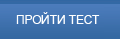Тест на знание английского языка